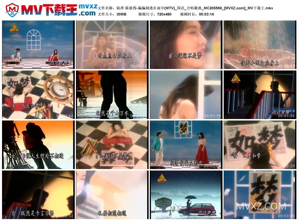 陆萍 陈彼得-偏偏相逢在雨中(MTV)_国语_合唱歌曲_MC205569